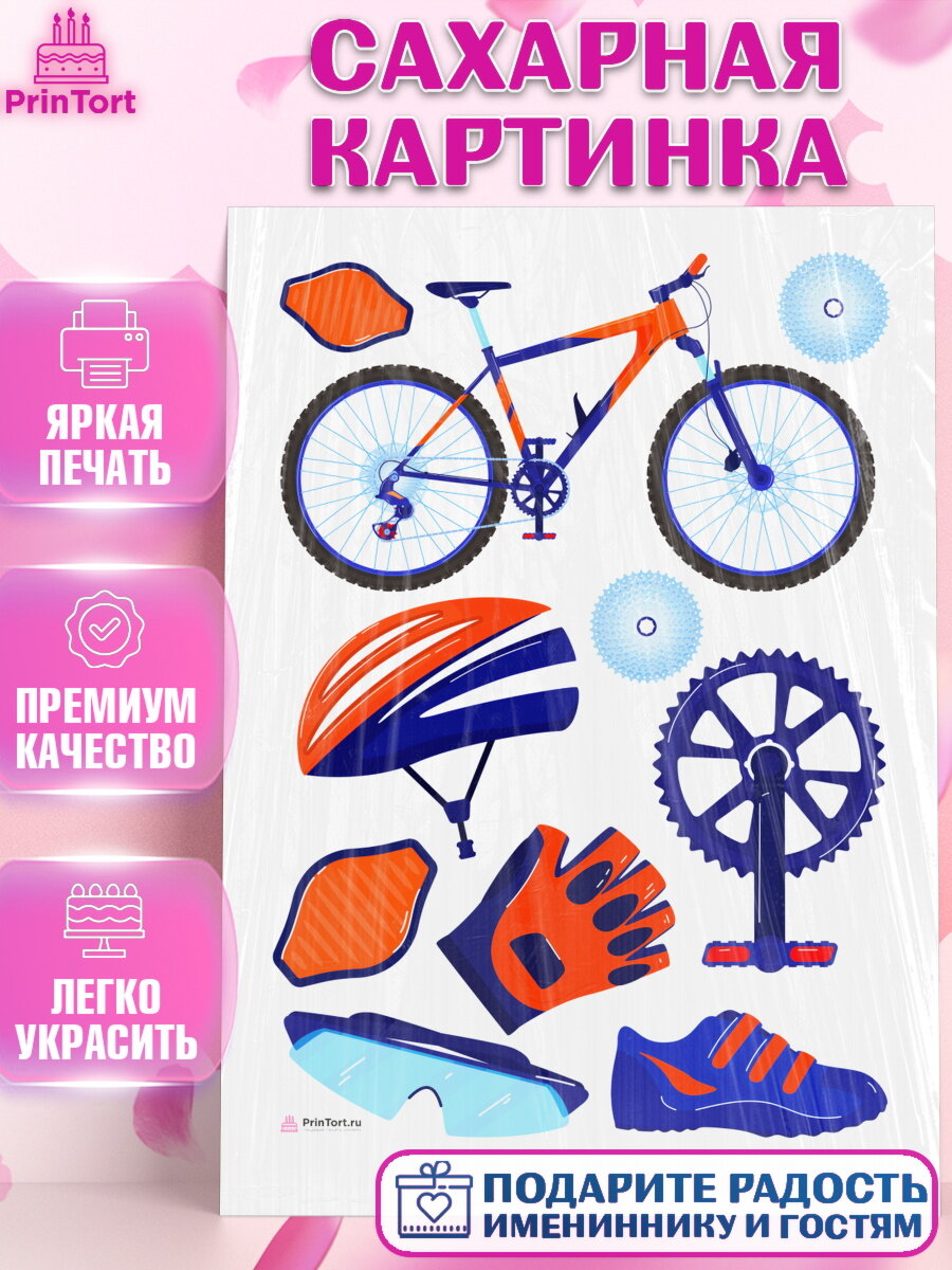 Сахарная картинка для торта Велоспорт. Украшения для торта мужчине на День Рождения. Декор для выпечки PrinTort