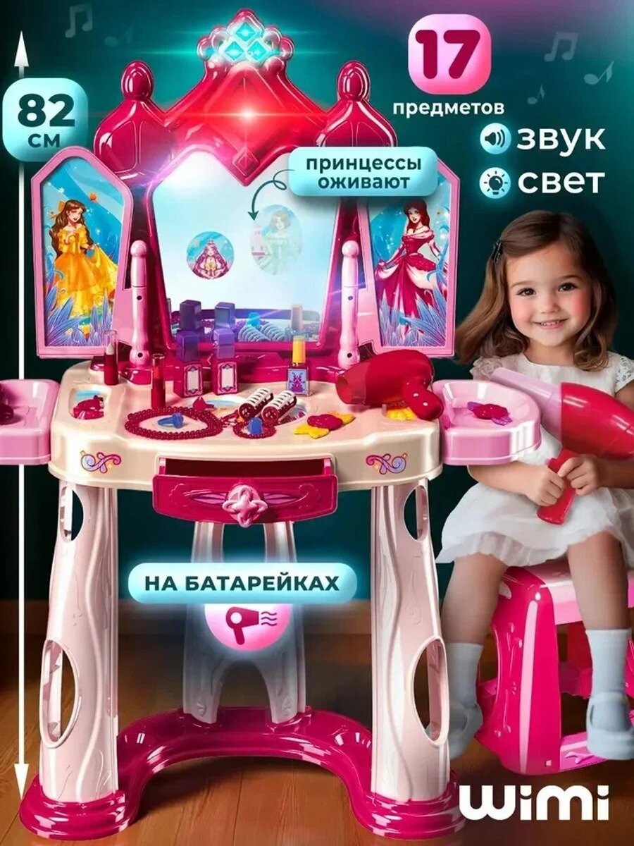 Туалетный столик игровой, с зеркалом и подсветкой, салон красоты, детское трюмо