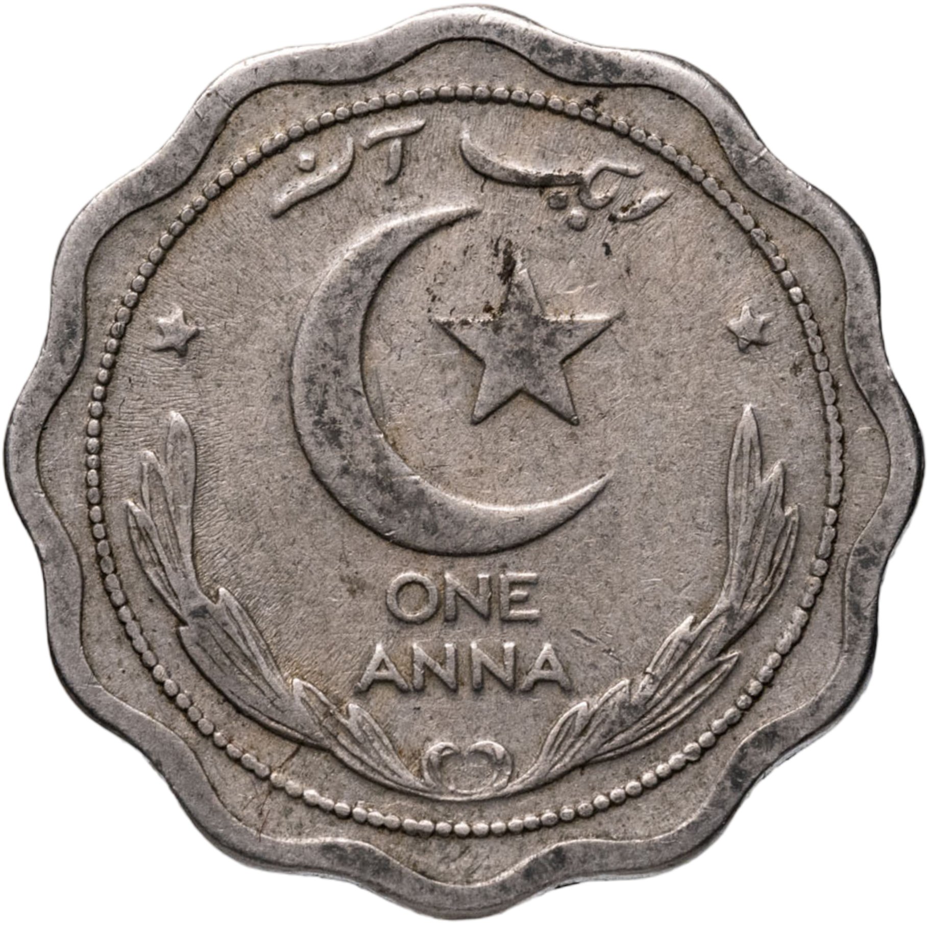 Пакистан 1 анна anna 1948, Мельхиор медь-никель, в сохранности VF-XF