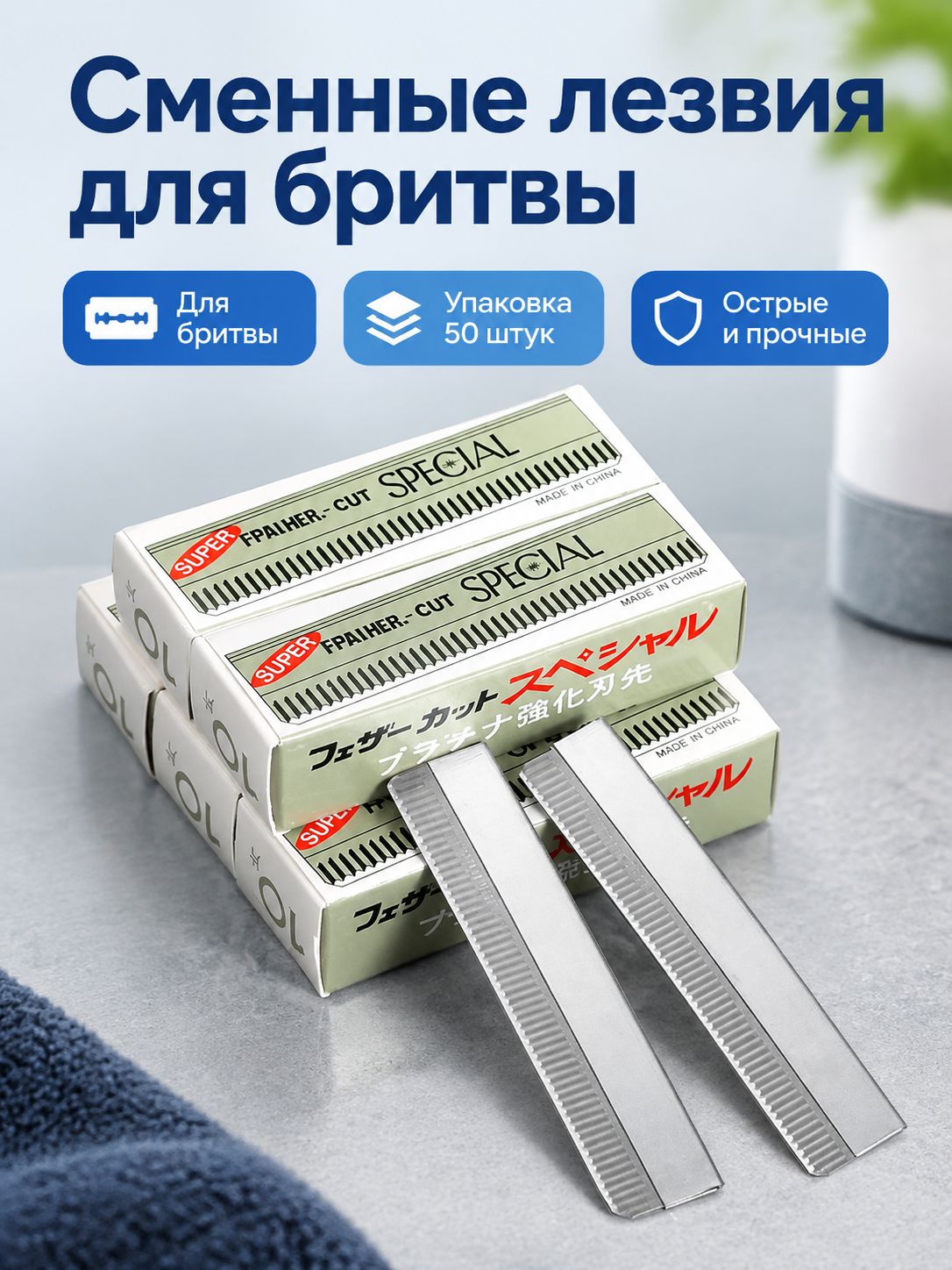 Лезвия для бровей, 50 шт