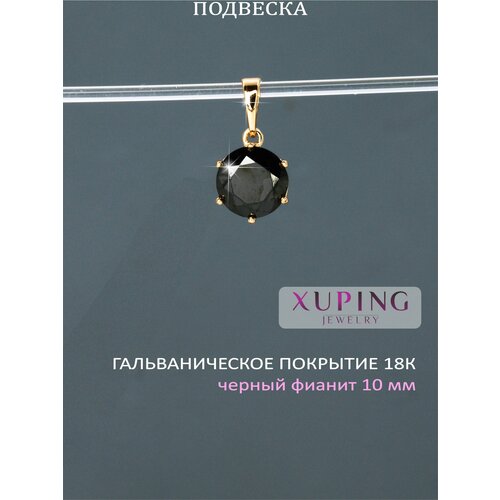 Подвеска XUPING JEWELRY, фианит, искусственный камень, черный, золотистый