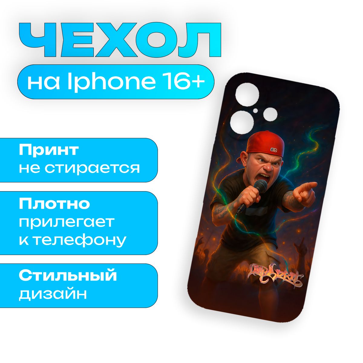 Чехол на iPhone 16 Plus Музыка Limp Bizkit - Лимп Бизкит