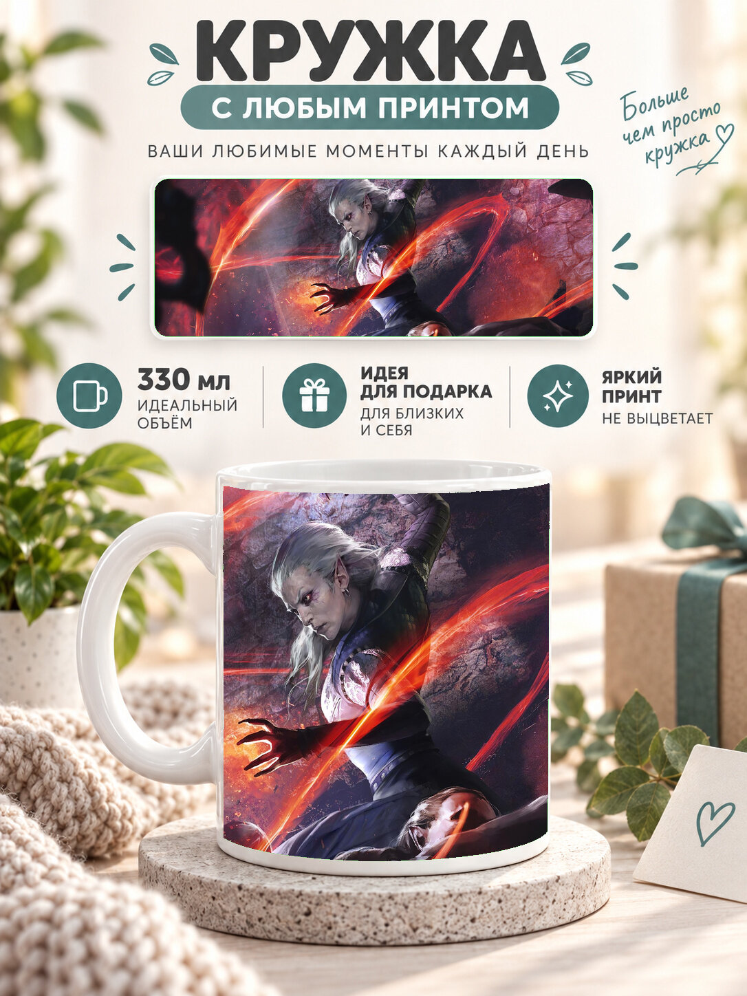 Кружка керамическая MoodRoom 330 мл, глянцевая, для чая и кофе, белая с принтом Aundae Clan Sorcerer The El, UG33010661
