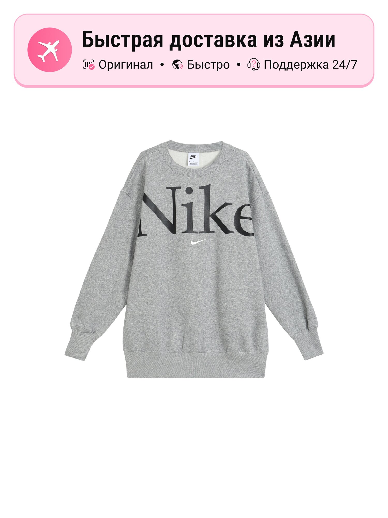 Свитшот NIKE Phoenix Fleece, 1 шт.