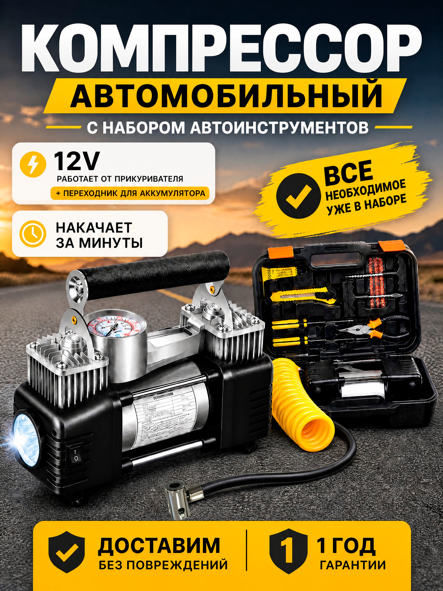 Компрессор автомобильный от прикуривателя RoadGuard NS-2 мощный насос