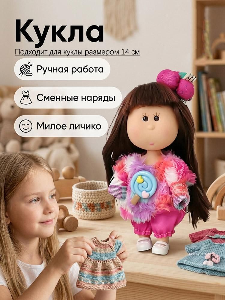 Милый набор одежды для 14-сантиметровой куклы-картошки, сменные наряды, без куклы.
