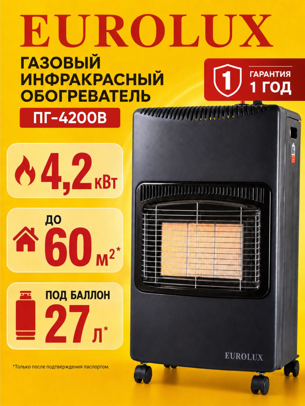 Газовый инфракрасный обогреватель ПГ-4200B Eurolux , напольный, 4,2 кВт, под баллон до 27 л