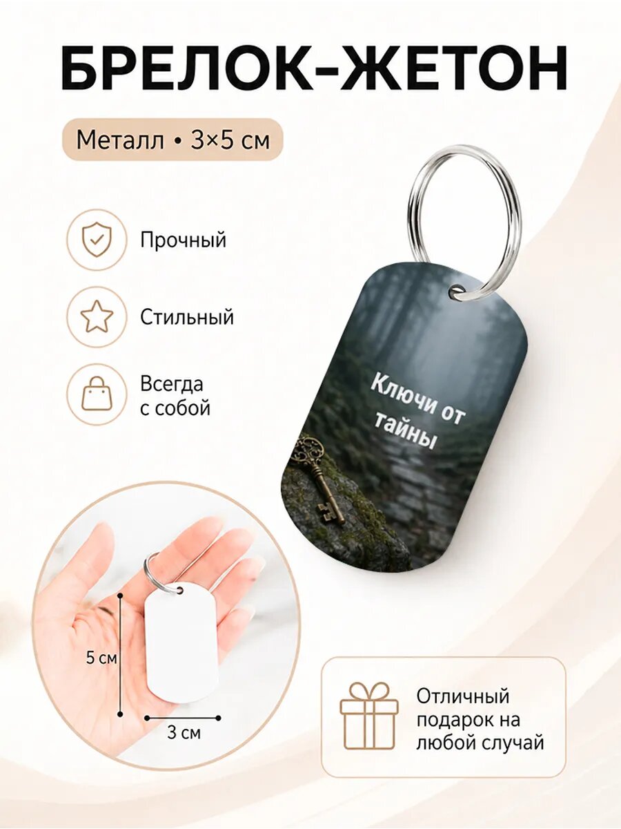 Брелок Wooden KEYS