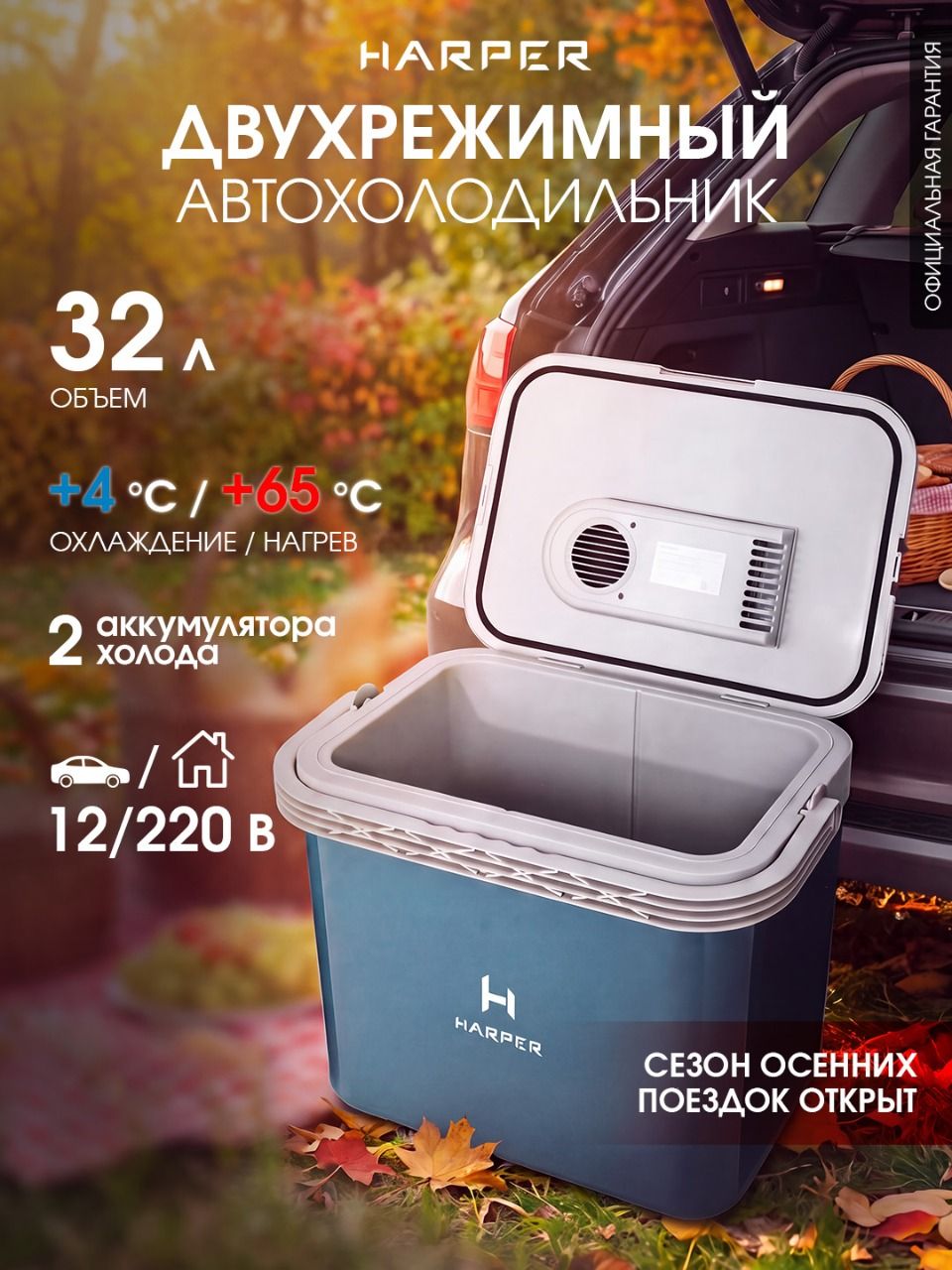 Автохолодильник HARPER CBH-132 blue / 12V и 220 Вт / 32л, серо-синий