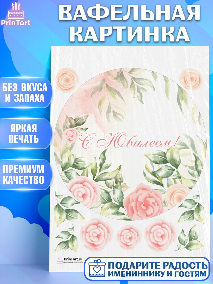 Вафельная картинка для торта С Днем Рождения. Украшения для торта девушке на День Рождения. Декор для выпечки PrinTort
