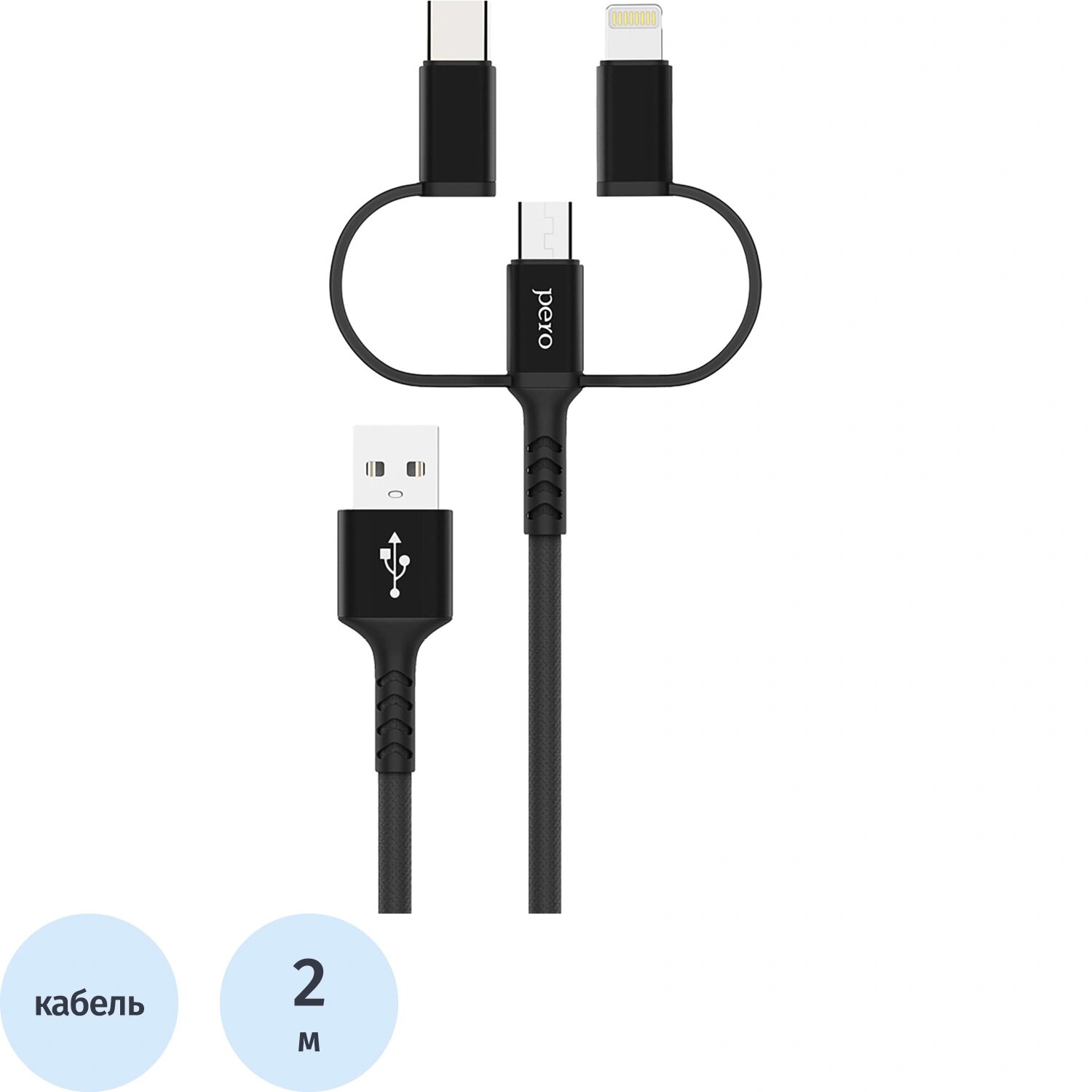 Pero Кабель Pero DC-06 micro USB - USB Type-C - USB Type-A - Lightning 2 метра (4603768350699)