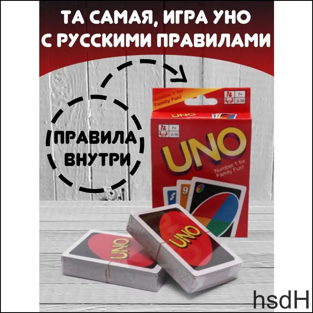Настольная игра UNO карточная игра УНО с правилами на русском языке-hsdH