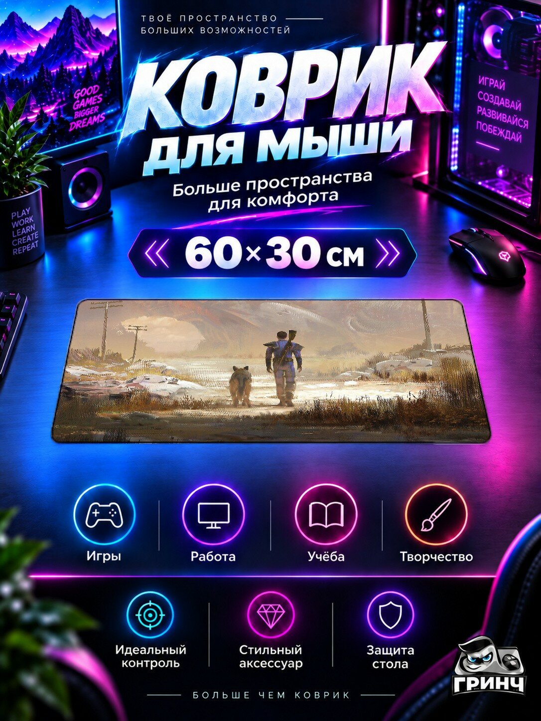 Игровой коврик для мыши 60×30 см — Fallout / Фоллаут — Fallout Third Edition