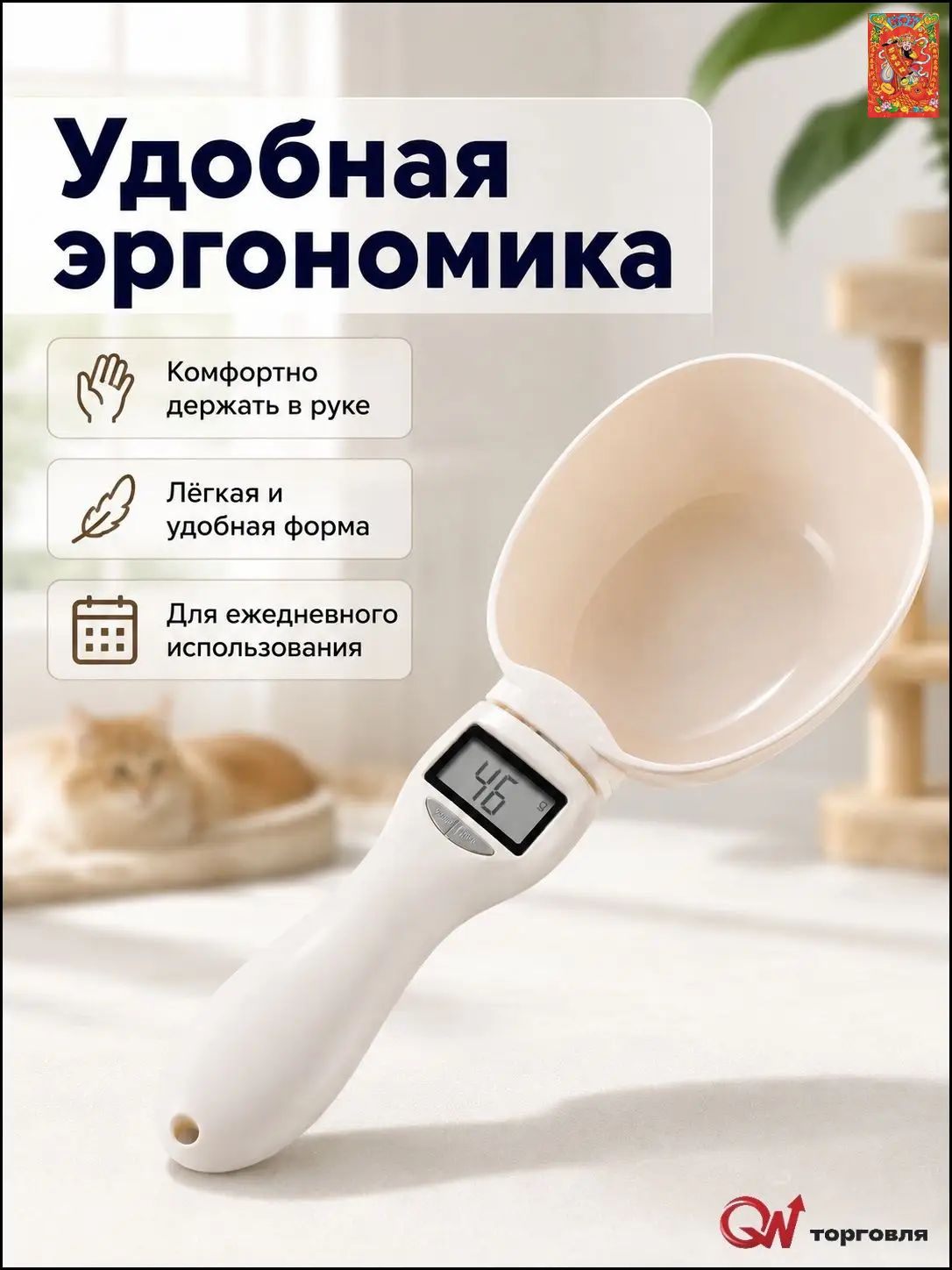 Электронные весы кошачьего корма