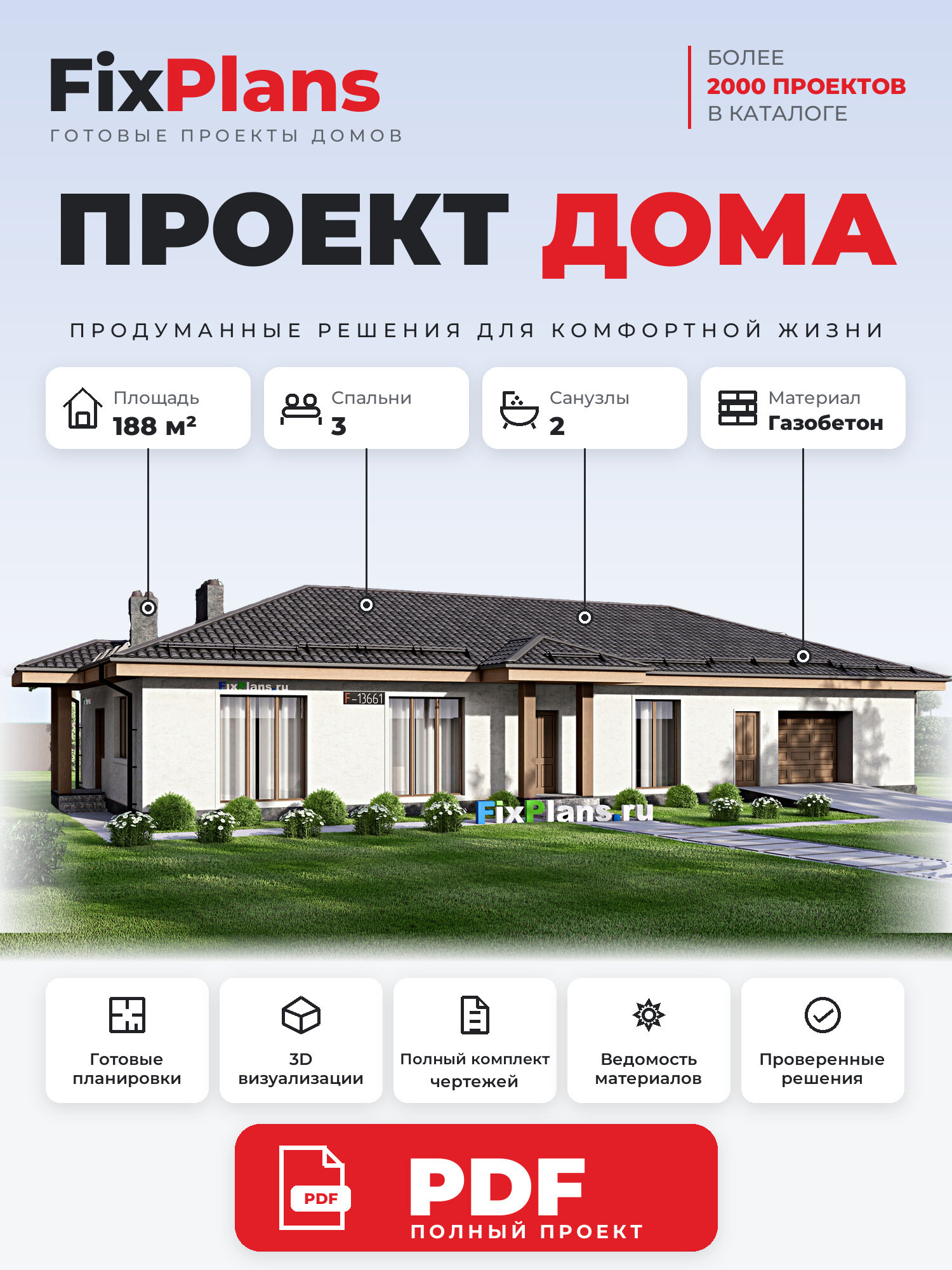 Проект дома FIXPLANS. Одноэтажный. Площадь 183.8 м2 F-13661 Размер 11.48 х 23.56