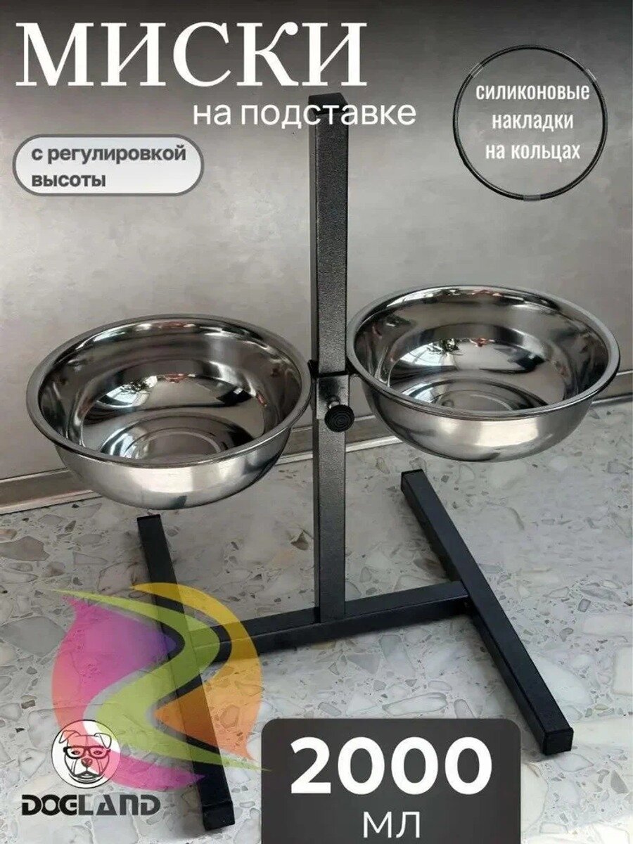 Миски для собак, на подставке, Dogland, 2х2л, Тип Миска для животных