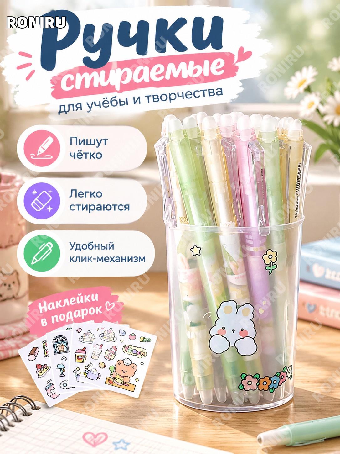 Набор гелевых ручек 12 шт с 20 сменными стержнями, стираемые нажимные ручки 0,5 мм серия Романтизм для школы детям
