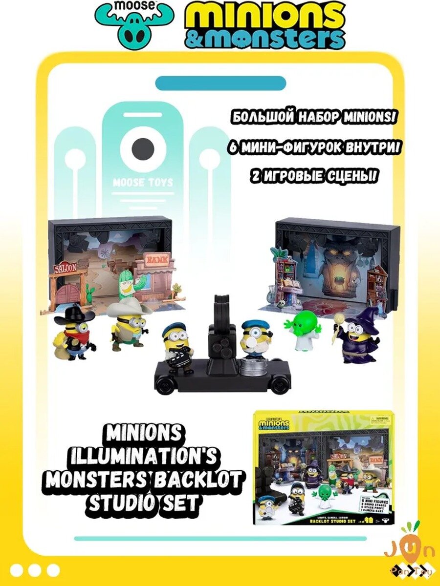 Игровой набор Minions & Monsters Backlot Studio: 6 мини-кукол и 2 сцены со звуком