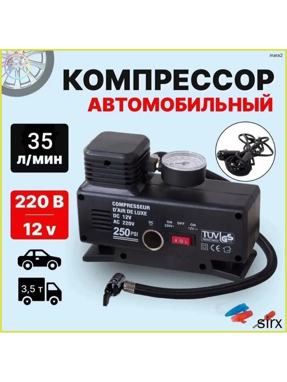 Компрессор автомобильный электрический 220в и, 35 л/мин, 250, 3 насадки, черный