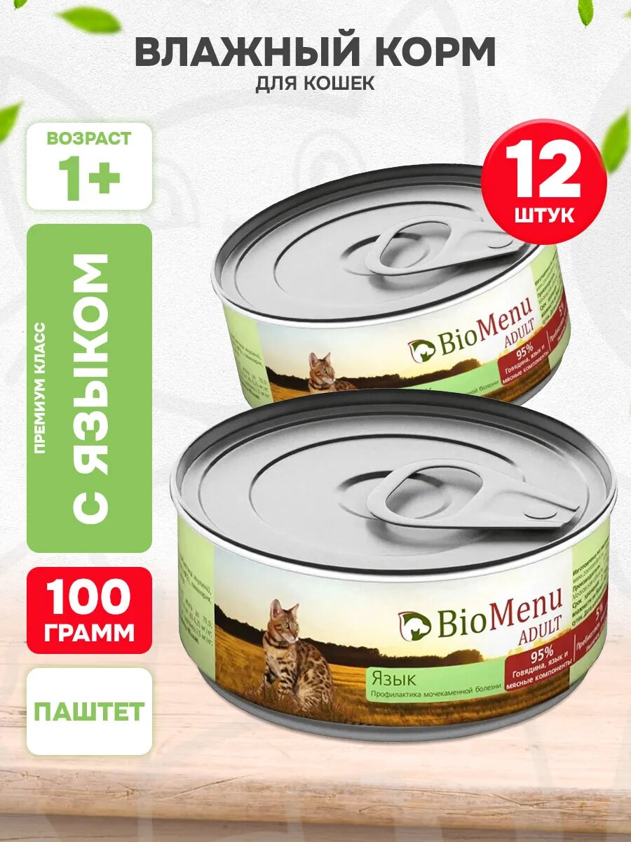 Корм влажный BioMenu Adult для взрослых кошек, мясной паштет, язык, 100 г 12 шт