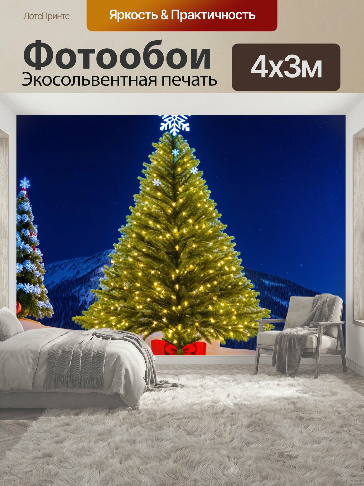Фотообои "Елка, натянутая яркими светодиодами и украшенная снежинками, на вершине горы" 400x300 см. экосольвентная печать