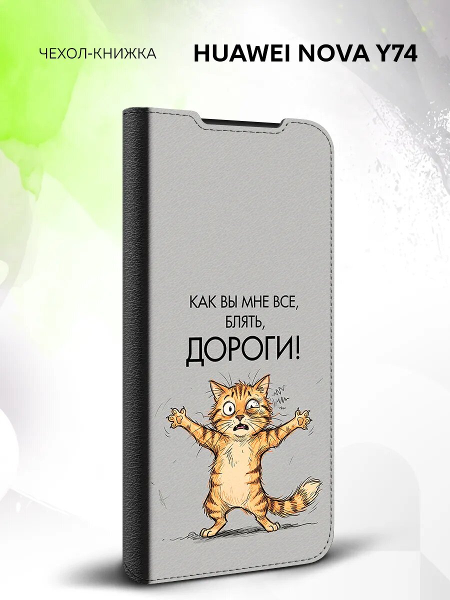 Чехол книжка на Huawei Nova Y74, Хуавэй Нова У24, книжка, защитный, с принтом