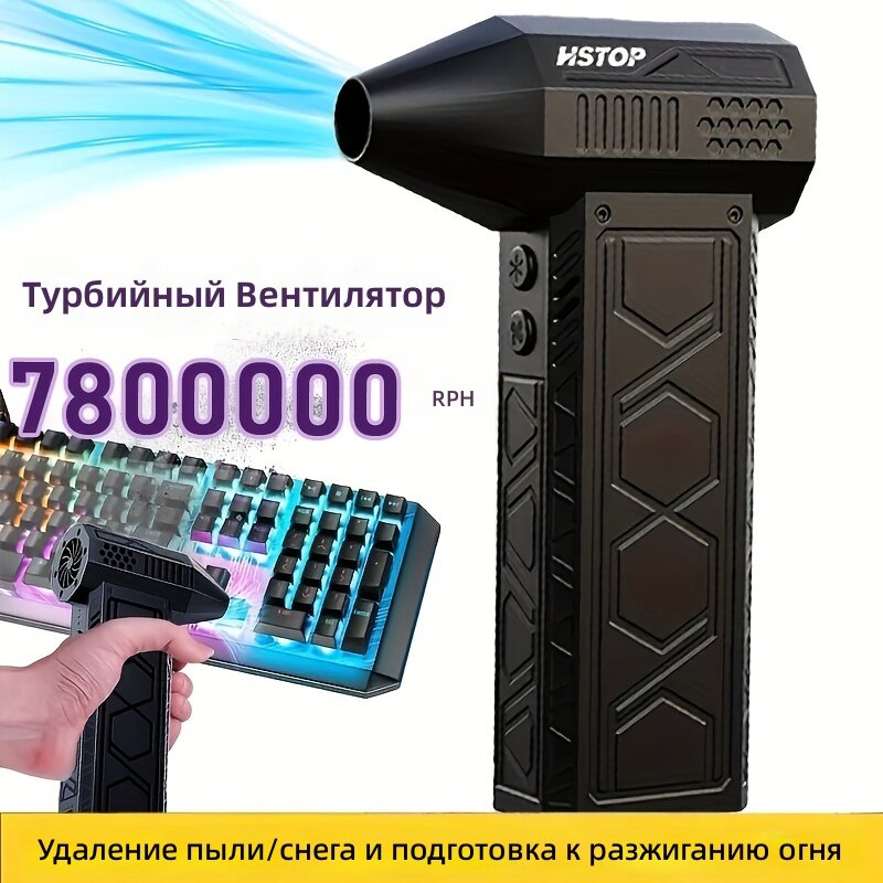 Ручной электрический компрессор для выдувания пыли с литиевым аккумулятором 10000 мАч и зарядкой от USB, портативный для уборки, ухода за автомобилем и кемпинга, 1 шт, Цвет: Турбо-вентилятор