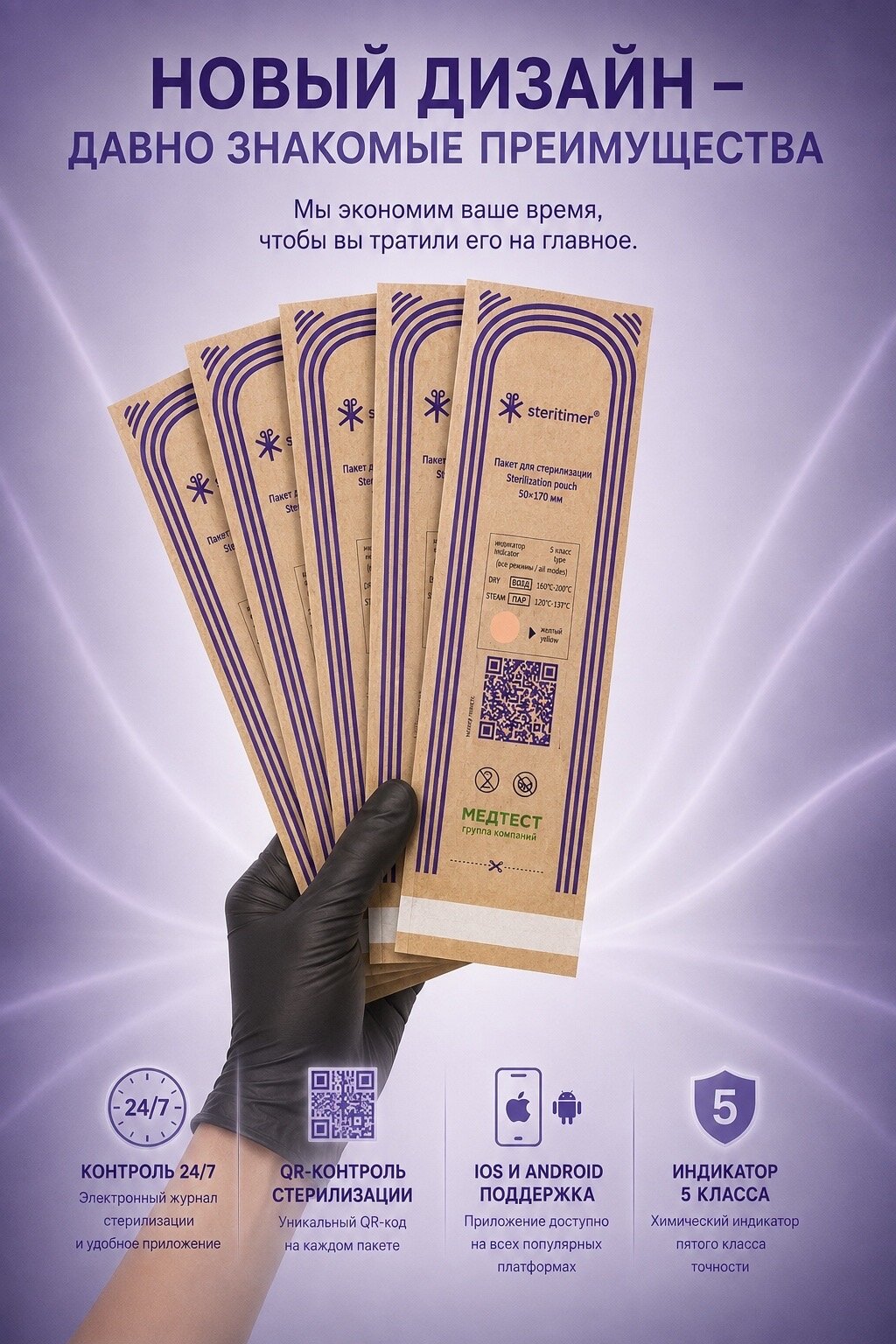 Крафт-пакеты SteriTimer 50x170, для стерилизации, прозрачные, 100 шт