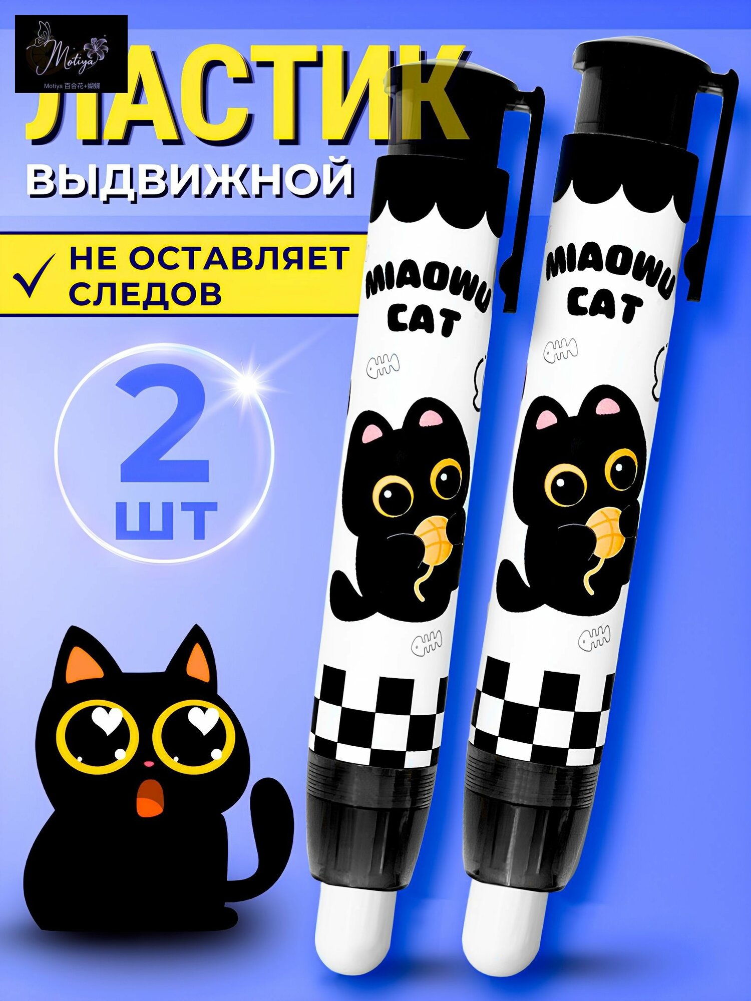 Ластик-карандаш выдвижной, Котик 2 шт, Артикул: 5301609476, Материал: Пластик