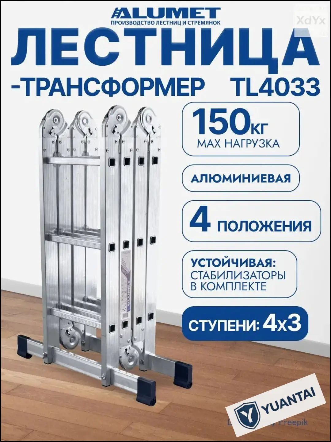 Лестницатрансформер алюминиевая шарнирная Алюмет Alumet TL 4033, популярная модель 4х3, 3 ступени, высота от 1,71 до 3,52 м