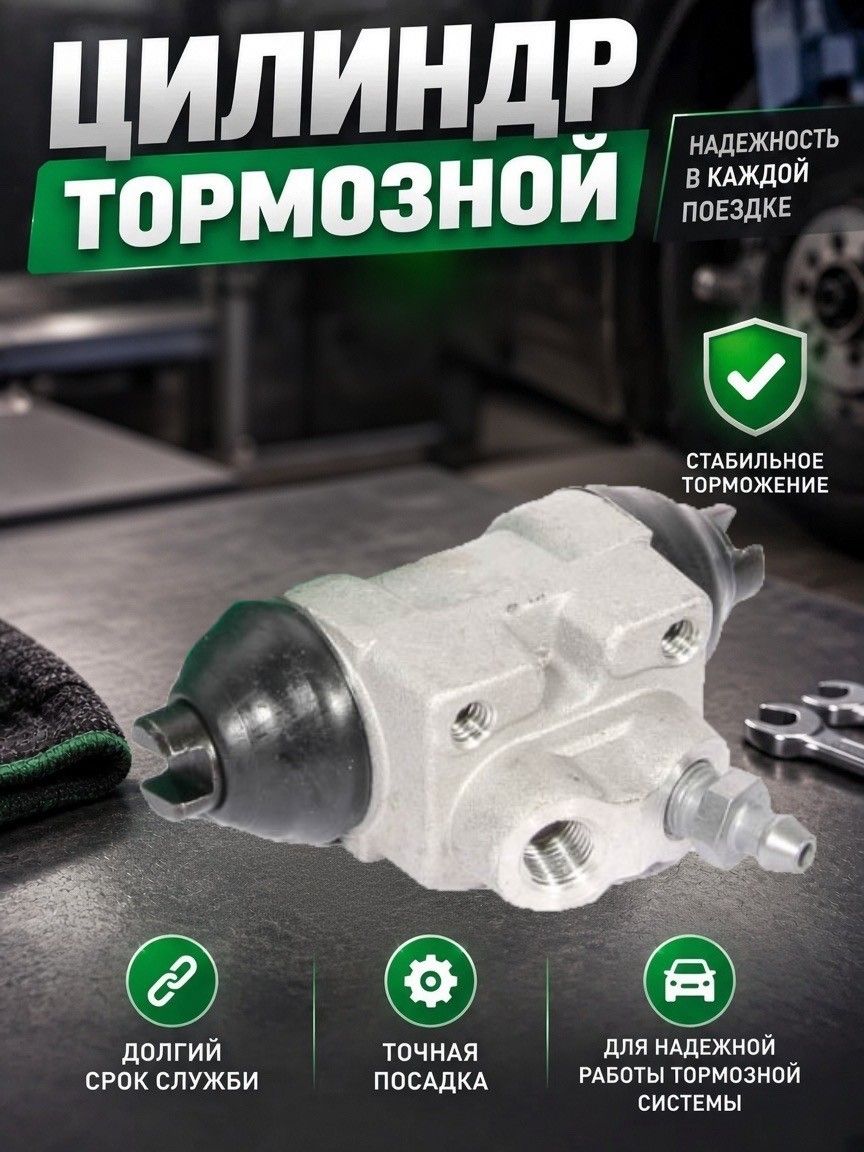 Цилиндр тормозной задний совместим с моделями Hyundai Solaris 2010->/KIA Rio III"Pilenga"