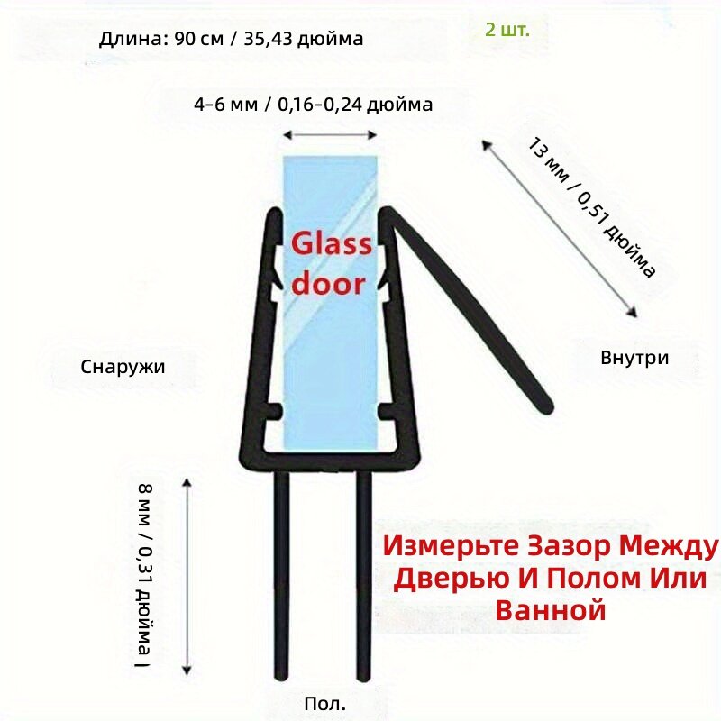 Уплотнители для душевых дверей, 2 шт, длина 90 см, для стекла толщиной 4–6 мм, мягкие пластиковые с силиконовой нижней направляющей для отвода воды
