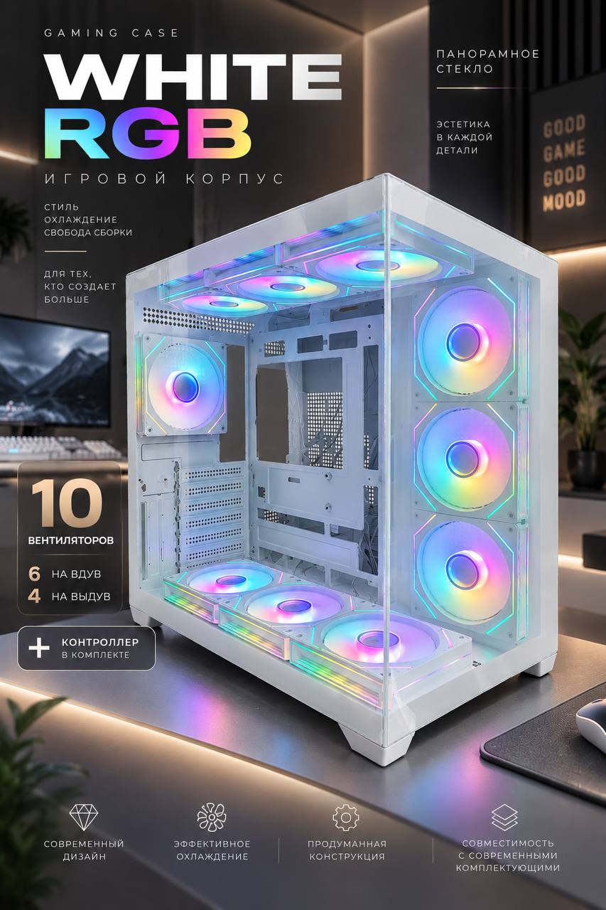 Компьютерный корпус CS015 белый, ATX, 10 вентиляторов + хаб в комплекте