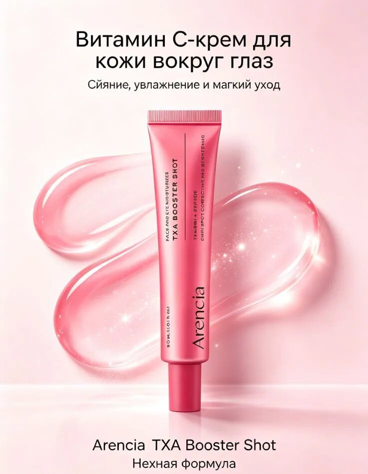 Аренсия витамин с. arencia vitamin c booster shot/arencia vitamin c.30 мл