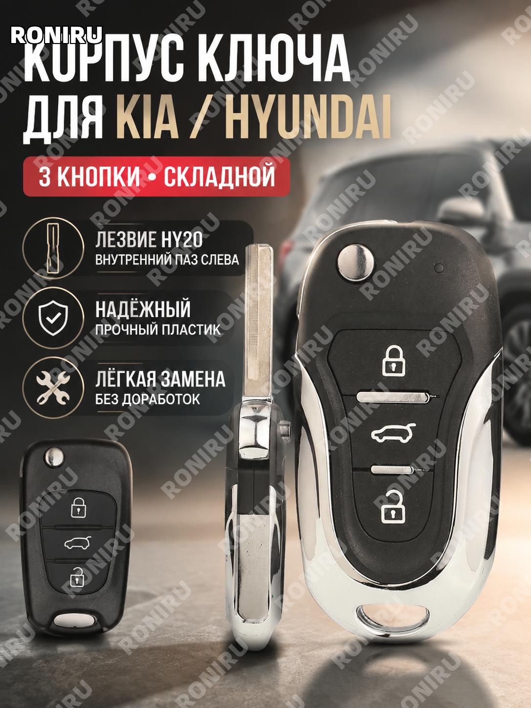 Корпус складного автоключа HY20 с внутренним левым пазом, 3 кнопки, пластиковая замена для авто, ключ-оболочка