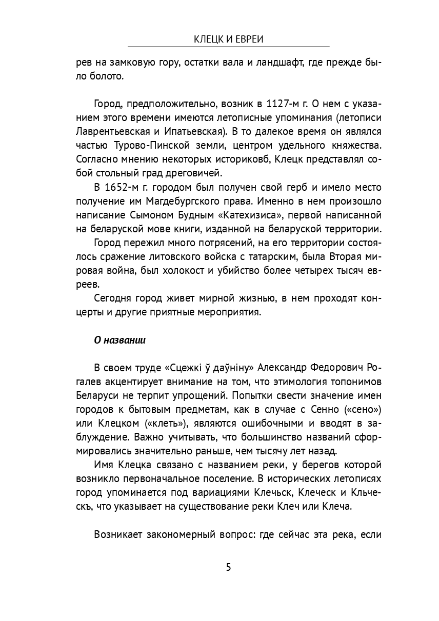 Клецк и евреи — фото 1
