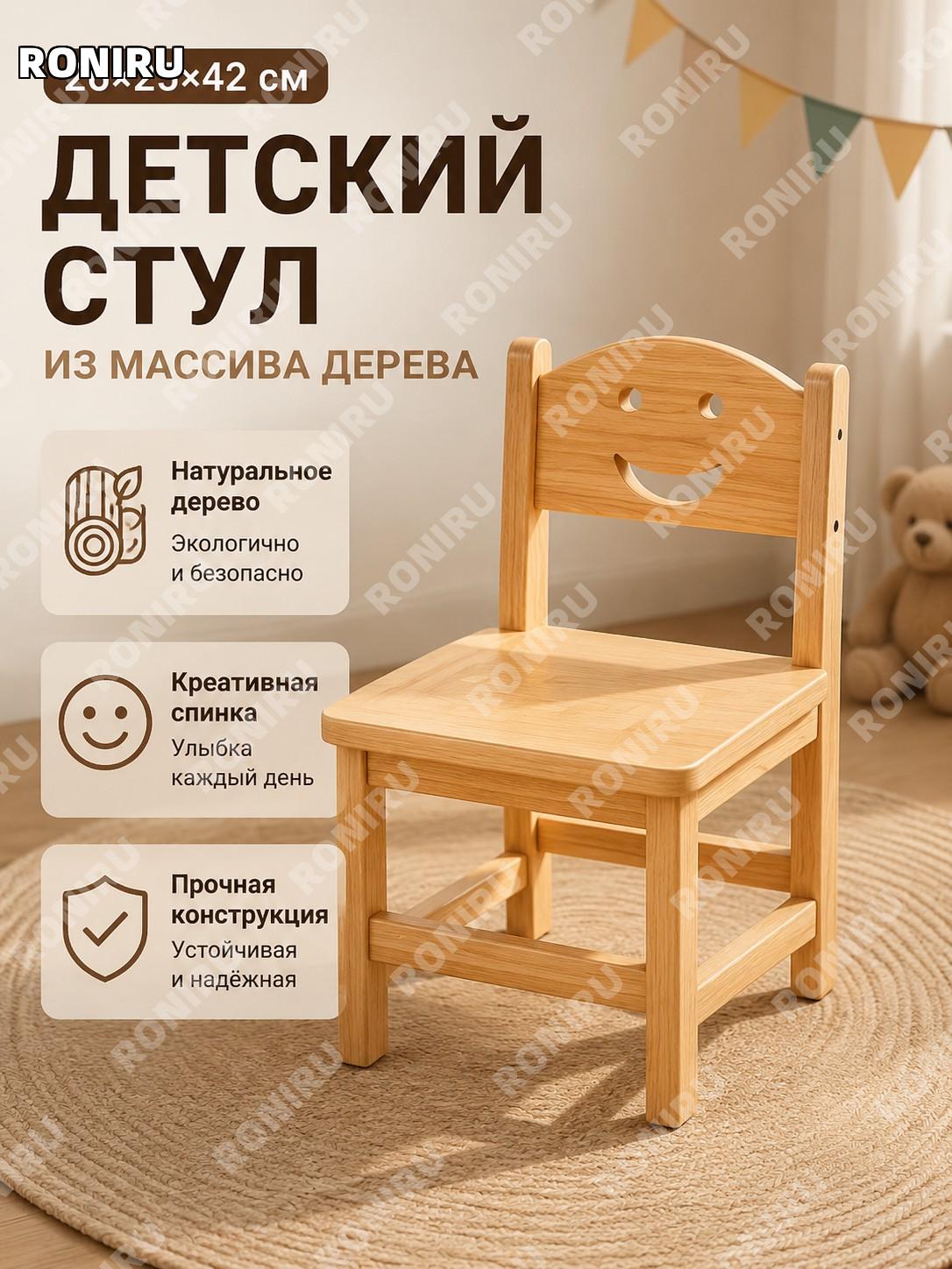 Деревянный табурет с спинкой смайлик из массива дерева 26×25×42 см, натуральный цвет, маленький стул для дома уют