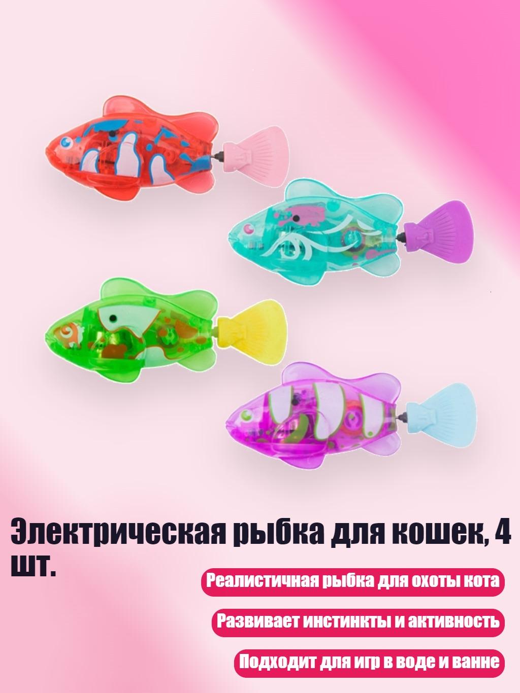 Электрическая рыбка для кошек, 4 шт, Набор B