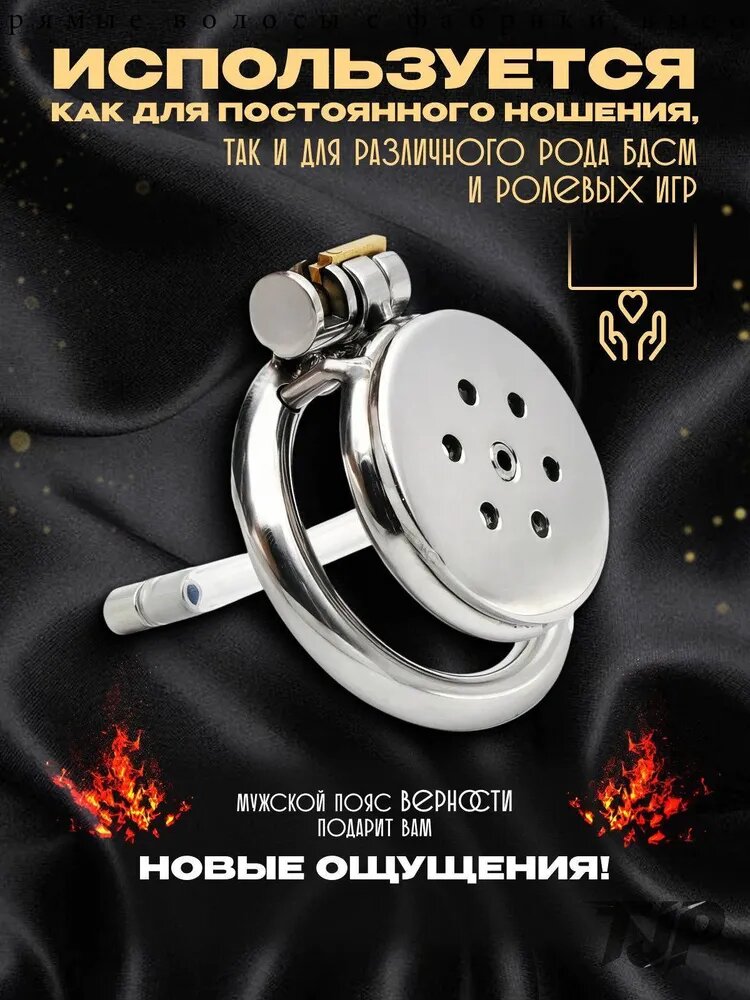 Пояс верности мужской минусовой металлический с катетером