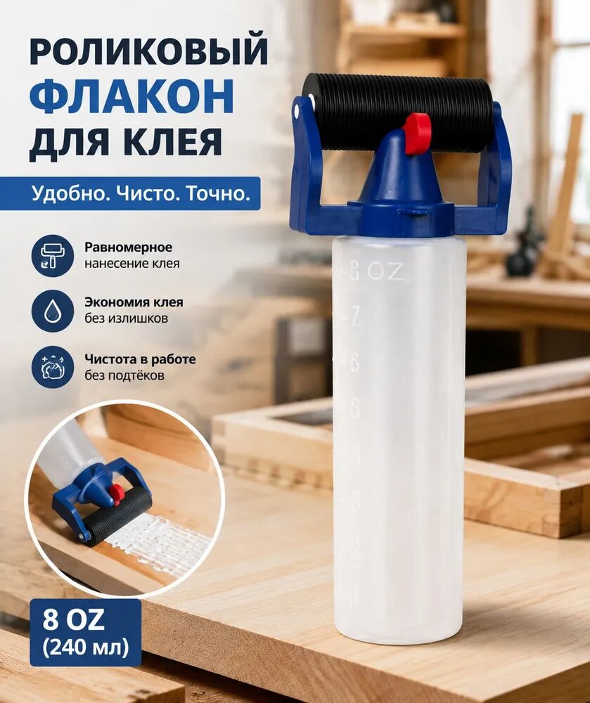 Бутылка с клеевым роликом