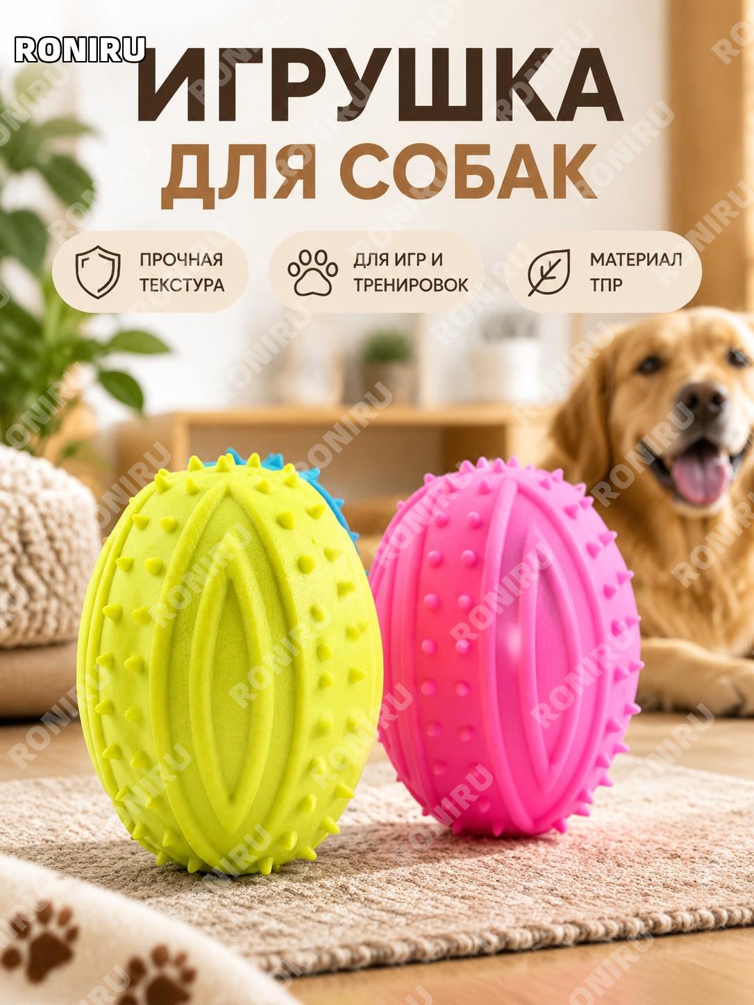 Игрушка для собак пищащая розовый регбийный мяч для щенков для игр, грызения, чистки зубов и дрессировки дома.