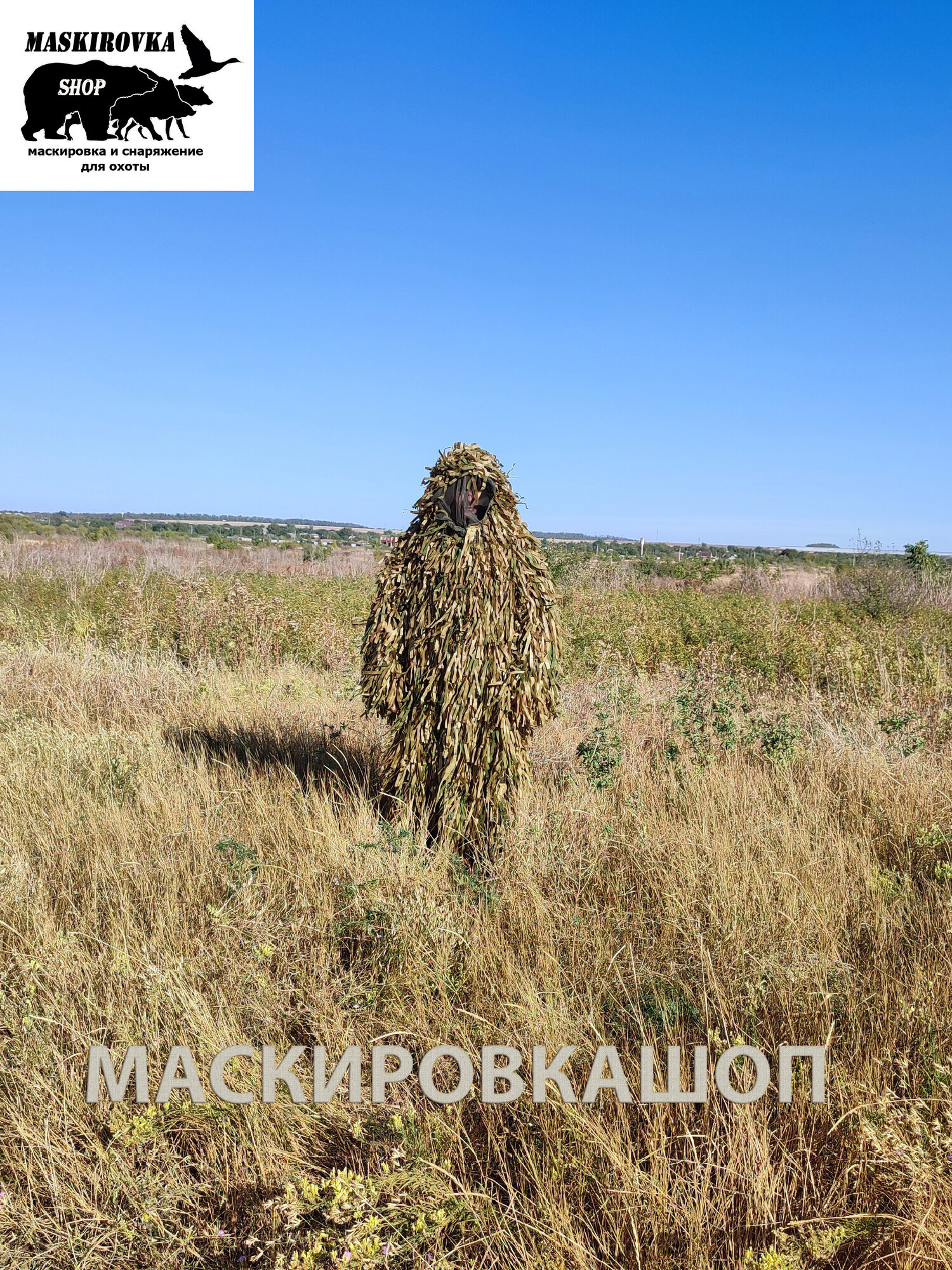 Маскировочный халат "леший - химера" (камуфляж весна-осень )