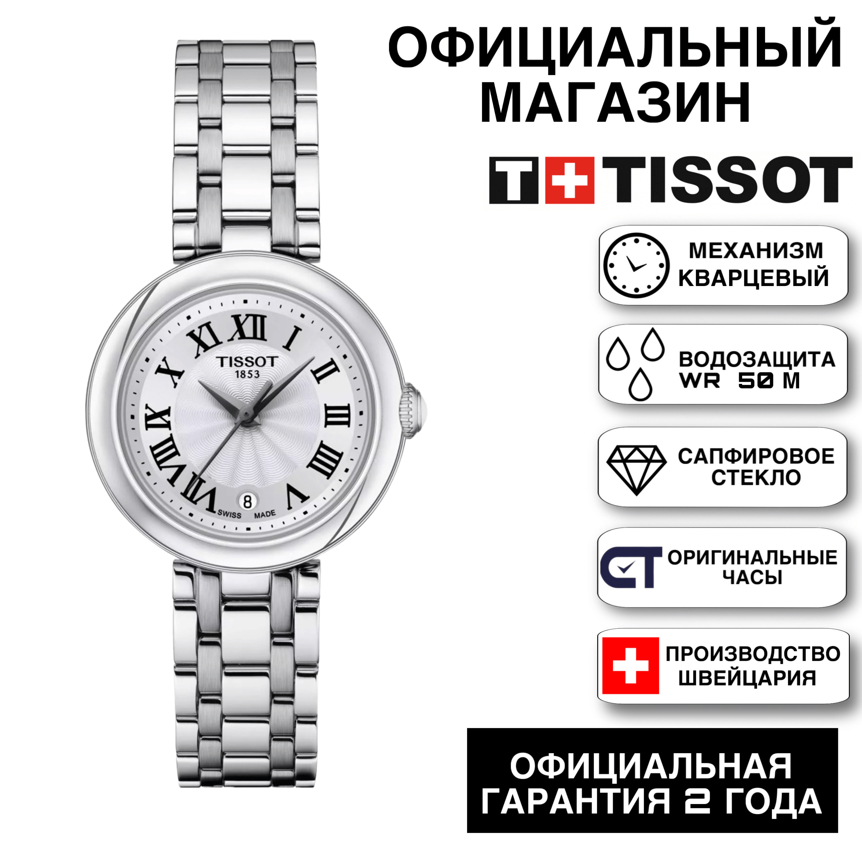 Наручные часы TISSOT