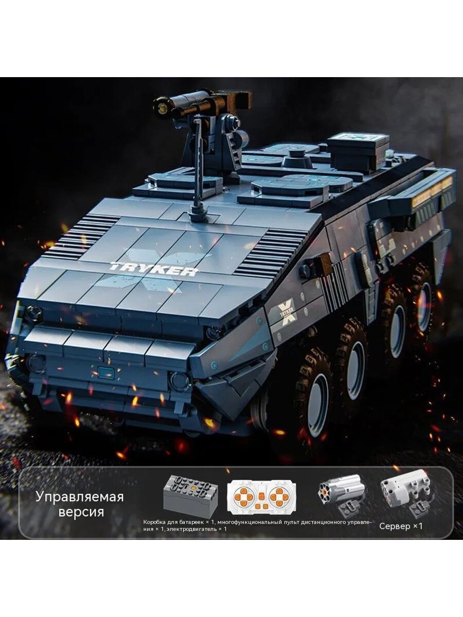 Бронетранспортер Stryker X модель, Цвет Синий, Светло-синий, Тематика конструкторов Транспорт и техника