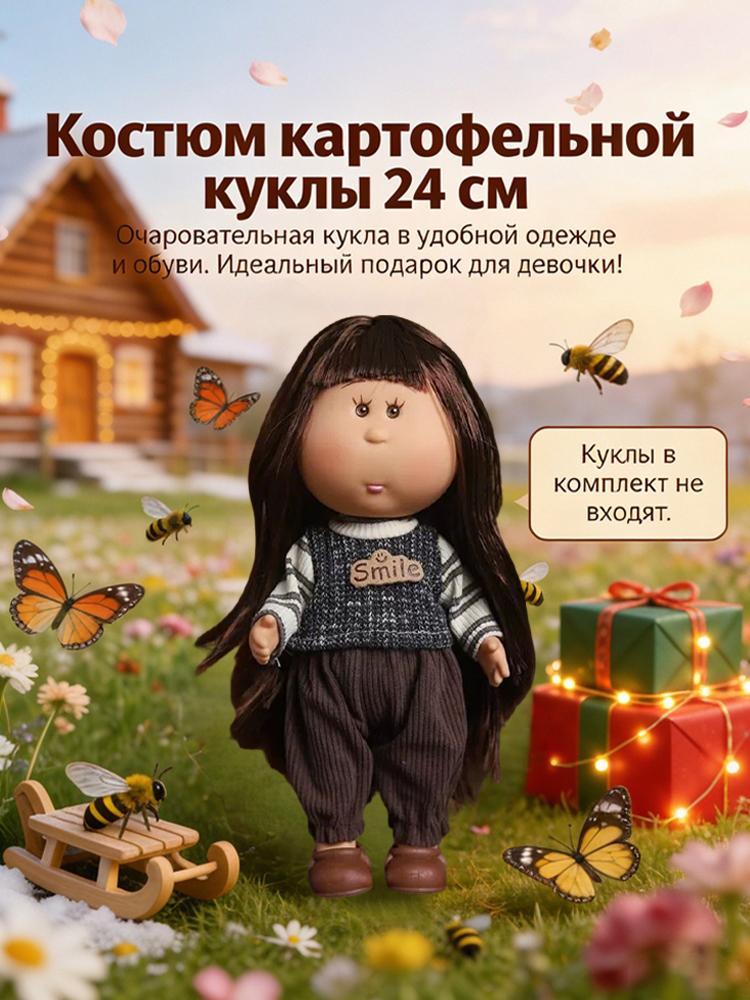 Милая одежда и обувь для 24-сантиметровой куклы Мии (без кукол).