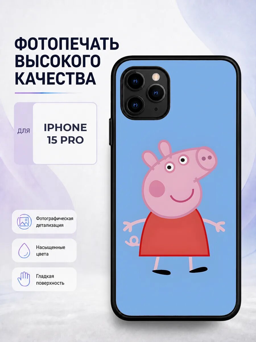 Силиконовый чехол iPhone 15 Pro Свинка Пеппа модный голубой