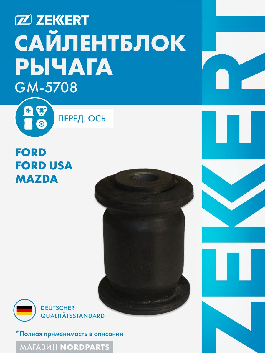 С/блок передний перед. рычага для Ford Maverick 03-, Ford Escape 08-, Mazda Tribute 00-
