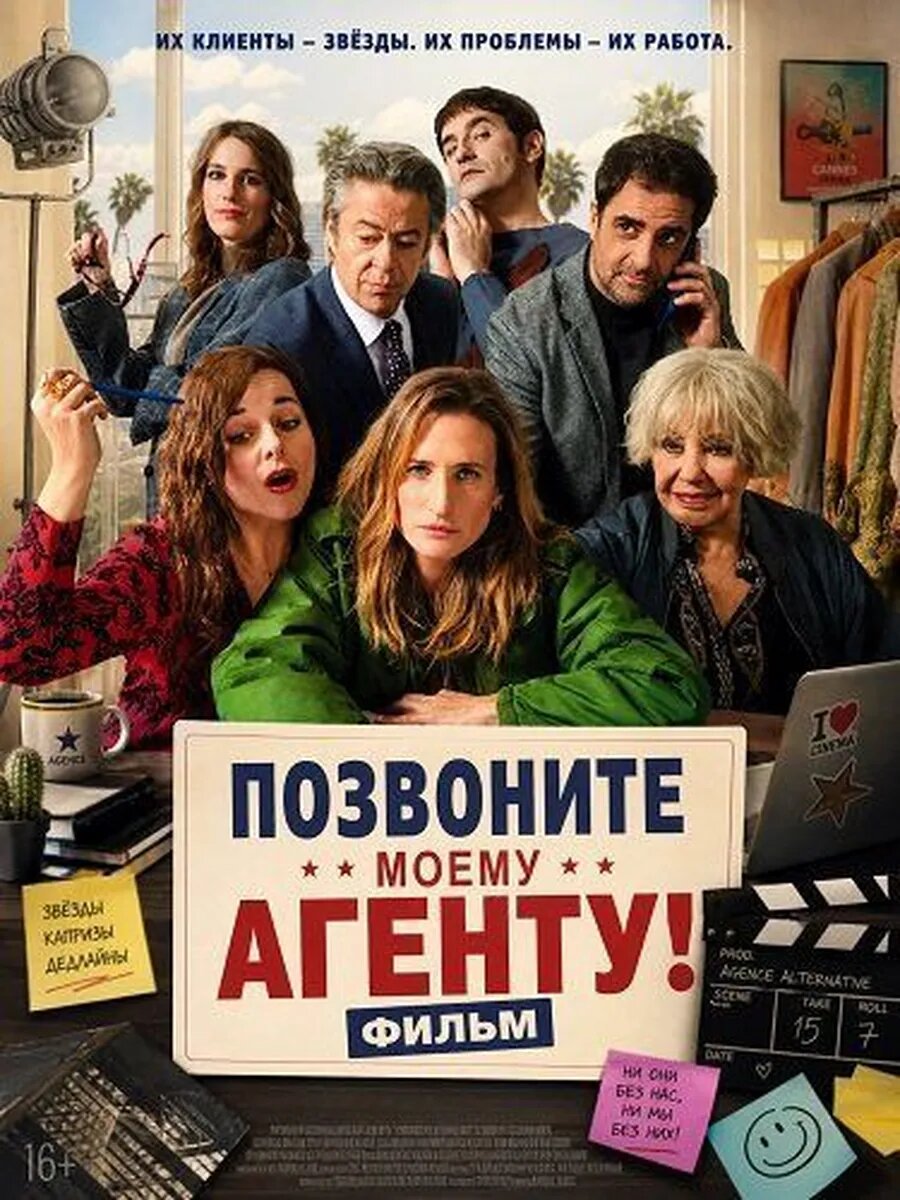 Позвоните моему агенту! Фильм (2026) (DVD-R)