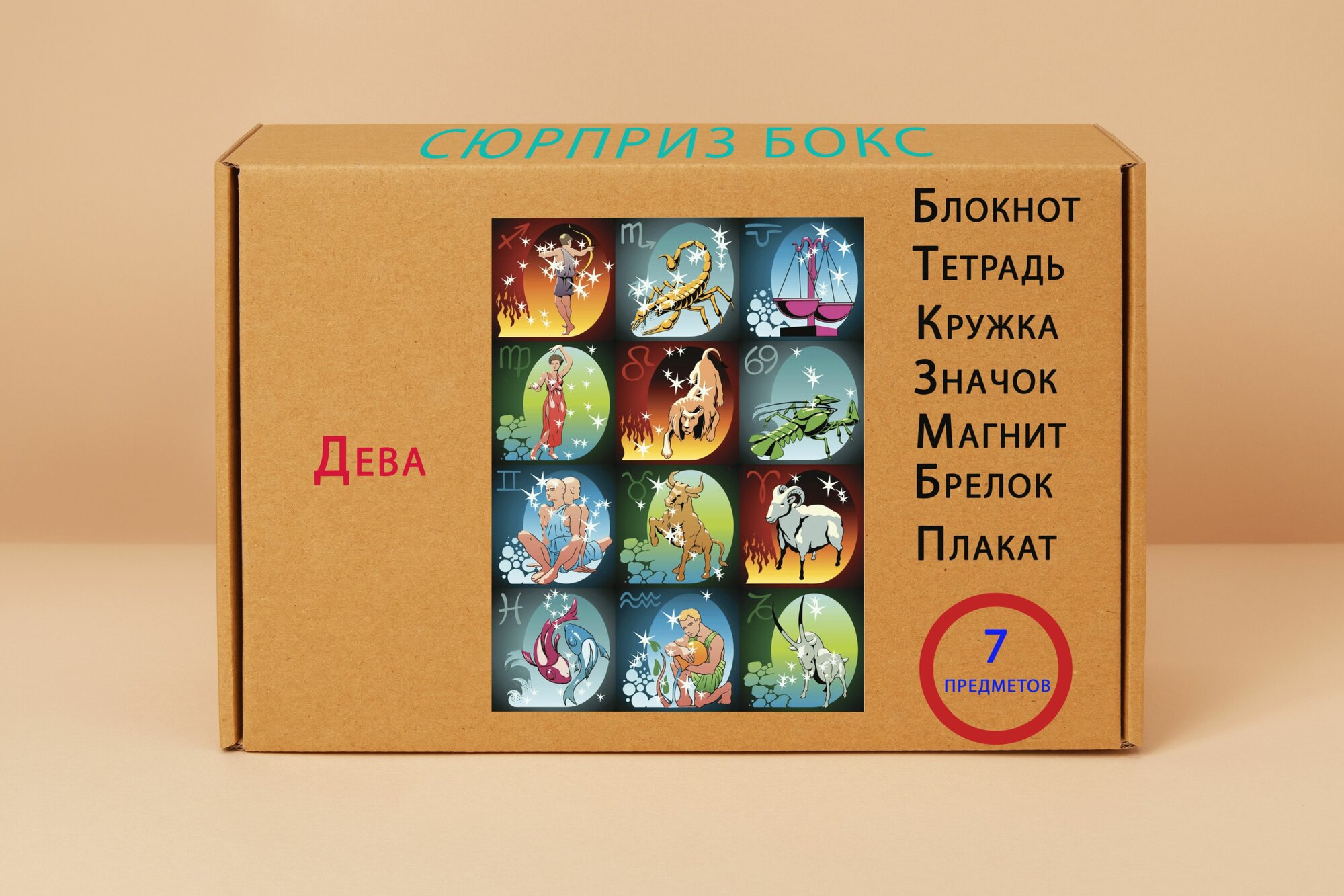 Подарочный набор Знаки зодиака - Дева № 1