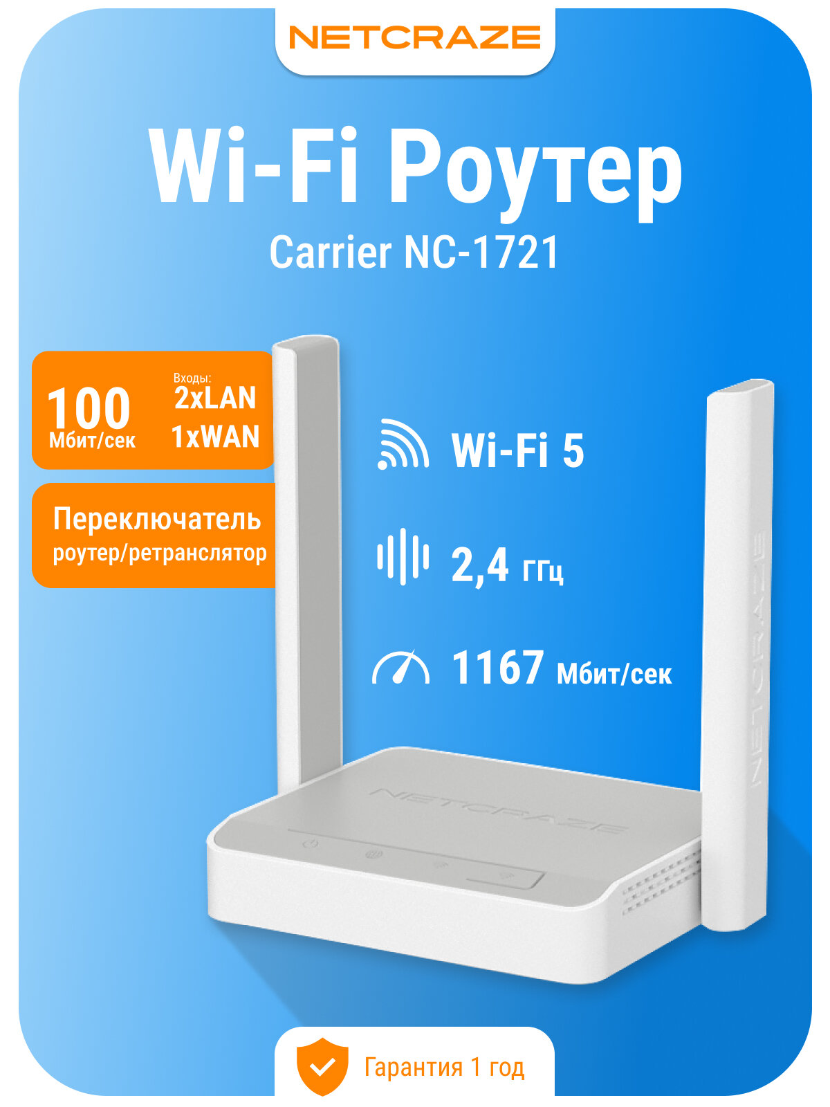 Роутер Wi-Fi Netcraze (Keenetic) NC-1721 AC1200 Mesh Wi-Fi 5 с 4-портовым интеллектуальным коммутатором и портом USB